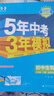 曲一線(xiàn) 初中生物 八年級上冊 北師大版 2025秋初中同步練習 5年中考3年模擬五三 曬單實(shí)拍圖