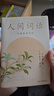 人間詞話(葉嘉瑩講評本)王國維紀(jì)念葉嘉瑩點(diǎn)評王國維詩詞美學(xué)品味詩詞中的人生境界收錄王國維生平中國古典文學(xué)果麥出品 曬單實(shí)拍圖