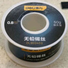 得力（deli）高純度99.3%無鉛焊錫絲50g含松香免洗低溫高熔點(diǎn)焊絲焊錫焊接 曬單實(shí)拍圖