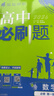 高一上冊(cè)必刷題必修一2026高中必刷題必修第一冊(cè)新教材高一上必修一1同步高中課本練習(xí)冊(cè)附狂K重點(diǎn)新高考實(shí)驗(yàn)班必修課初升高銜接 數(shù)學(xué)必修一 人教A版 新教材 曬單實(shí)拍圖