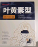 超亞葉黃素蒸汽眼罩熱敷緩解眼疲勞發(fā)熱敷貼男女學(xué)生潤(rùn)目睡眠護(hù)眼30片 曬單實(shí)拍圖