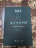 老子今注今譯 32開精裝 修訂版 陳鼓應(yīng)道典詮釋書系 紀(jì)念版  曬單實拍圖