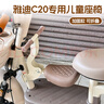首邁雅迪電動(dòng)車(chē)前置兒童座椅B20-D/C26淘淘plus通用可折疊寶寶坐椅 雅迪C20兒童座椅米白色-可折疊 曬單實(shí)拍圖