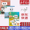 【新華書(shū)店正版】2025深圳適用初中7七年級(jí)上冊(cè)人教版語(yǔ)文+北師大版數(shù)學(xué)+滬教版英語(yǔ)全套三本課本七年級(jí)上冊(cè)語(yǔ)文數(shù)學(xué)英語(yǔ)教材北師大七年級(jí)上冊(cè)數(shù)學(xué)滬教版七年級(jí)上冊(cè)英語(yǔ) 曬單實(shí)拍圖