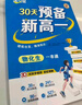 滿分星 預備新高一 物化生一本通 語數(shù)英一本通 2025新高一教材人教版 預習物理化學生物高一上冊教輔資料 高中語文數(shù)學英語 初中升高中 初升高 暑期初高銜接用書 初高中銜接課本全套2026 語文書  曬單實拍圖