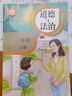 【新華書(shū)店正版】適用2025新版 小學(xué)1一年級上冊道德與法治書(shū)人教版部編版 1一年級上冊政治道德書(shū)課本教材教科書(shū) 人民教育出版社 曬單實(shí)拍圖
