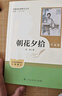 朝花夕拾（升級版）人教版名著(zhù)閱讀課程化叢書(shū) 七年級上冊 與2024秋新版初中語(yǔ)文教材配套使用（內含微課，從教學(xué)角度講解名著(zhù)；內含閱讀筆記本，為學(xué)生提供測評指導幫助提升整本書(shū)閱讀能力） 曬單實(shí)拍圖