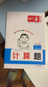 一本小學(xué)數學(xué)計算題三年級上冊RJ人教版 2025秋練透口算筆算應用算同步教材提優(yōu)拓展拍照批改 曬單實(shí)拍圖