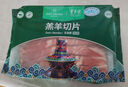 東來順X1號會(huì)員店聯(lián)名款 羔羊原切羊肉片 凈重600g 內(nèi)蒙火鍋食材羊肉卷 曬單實(shí)拍圖