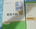 【京東正版】朝花夕拾七年級必讀正版人教版2025 西游記朝花夕拾七年級教材配套閱讀 朝花夕拾七年級必讀正版人民教育出版社 七年級上冊朝華夕拾西游記初中版七年級 西游記朝花夕拾七年級教材配套閱讀 朝花夕 曬單實(shí)拍圖