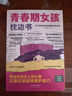 全2冊 青春期女孩枕邊書(shū)+青春期女孩的成長(cháng)指南 養育女孩書(shū)籍青春期性教育女孩青春期教育書(shū)自我保護正面管教家庭教育解惑生理問(wèn)題心理問(wèn)題學(xué)習問(wèn)題父母必讀書(shū)籍 曬單實(shí)拍圖