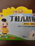 亞寶 丁桂兒臍貼1.6g*10貼兒童藥肚臍貼拉肚子腹瀉貼脹氣貼腹痛貼腸絞痛止瀉兒科專(zhuān)科用藥寶寶一貼靈 曬單實(shí)拍圖
