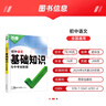 2026版萬(wàn)唯中考初中基礎(chǔ)知識(shí)與中考創(chuàng)新題 初中語(yǔ)文（全國(guó)通用） 曬單實(shí)拍圖