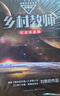 鄉村教師（劉慈欣科幻系列·紀念珍藏版） 小說(shuō) 曬單實(shí)拍圖