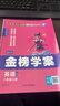 世紀金榜 八上2026版金榜學(xué)案初中八年級上冊語(yǔ)文數學(xué)英語(yǔ)物理生物歷史道德與法治地理初二上冊同步練習冊教材全解 英語(yǔ)（八上、人教版） 2026版 曬單實(shí)拍圖
