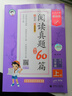 53小學(xué)基礎練 閱讀真題精選60篇 語(yǔ)文 三年級上冊 2026版 適用2025秋季 曬單實(shí)拍圖