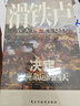 汗青堂叢書(shū)074·帝國之路：通向最高權力的拿破侖 1769—1802 曬單實(shí)拍圖