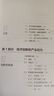 創(chuàng  )新的歷程：技術(shù)創(chuàng  )新的起源、戰略和執行 原書(shū)第7版 曬單實(shí)拍圖