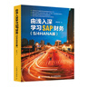 由淺入深學(xué)習SAP財務(wù) S4HANA版 SAP財務(wù)教程 財務(wù)分析 ERP系統財務(wù)顧問(wèn)會(huì )計教程書(shū)籍 曬單實(shí)拍圖