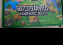 布魯奇我的世界磁力方塊兒童玩具3-6歲磁力積木大顆粒益智玩具男孩禮物 曬單實拍圖