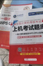 未來(lái)教育備考2026年3月2025年全國計算機等級考試一級MS Office上機考試題庫+模擬考場(chǎng)（套裝共2冊） 曬單實(shí)拍圖