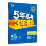 曲一線 高一上高中數(shù)學(xué) 必修第一冊(cè) 人教A版 新教材 2026高中同步5年高考3年模擬五三 曬單實(shí)拍圖