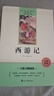 西游記和朝花夕拾魯迅原著(zhù)正版七年級上冊人教版初中教材配套課外閱讀書(shū)（全4冊）適用人民教育出版社人教版配套閱讀 無(wú)刪減完整版 曬單實(shí)拍圖