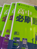 高二必刷題2026高中必刷題數(shù)學(xué)選擇性必修一1選擇性必修二2高二上學(xué)期必刷題物理必刷題必修三高二上選修一1配狂K重點(diǎn)答案及解析必刷題選擇性必修三3選擇性必修四4高二下新教材課本同步練習(xí)冊(cè)同步教輔 【選 曬單實(shí)拍圖