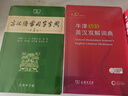 【當當 正版書(shū)籍】當當新華成語(yǔ)詞典 第2版 曬單實(shí)拍圖