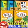 【2025新版】三年級(jí)上冊(cè)課堂筆記人教版 語(yǔ)文數(shù)學(xué)英語(yǔ)預(yù)習(xí)同步課本輔導(dǎo)資料三上教材筆記解讀全解小學(xué)生3年級(jí)下冊(cè)狀元學(xué)霸隨堂筆記 【三年級(jí)上 5冊(cè)】語(yǔ)文+數(shù)學(xué)+英語(yǔ)+同步作文等 小學(xué)三年級(jí) 曬單實(shí)拍圖