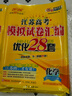 備考2026 恩波38套江蘇全國高考模擬試卷匯編優(yōu)化數學(xué)語(yǔ)文英語(yǔ)物理化學(xué)生物地理政治歷史江蘇28套 高中一二三輪總復習資料真題卷 江蘇適用 化學(xué)28套 曬單實(shí)拍圖