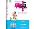 2025秋榮德基小學(xué)典中點四年級數(shù)學(xué)上冊人教版 小學(xué)綜合應(yīng)用創(chuàng)新題 小學(xué)課本同步訓(xùn)練拔尖特訓(xùn)提高實驗班提優(yōu)訓(xùn)練課堂筆記學(xué)霸筆記課時作業(yè)本必刷題天天練 榮德基 曬單實拍圖