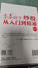 零基礎學炒股從入門到精通（第四版） 股民金融投資炒股入門書籍股票從零開始學炒股股市心態(tài)股市趨勢技術(shù)分析K線圖解 異步圖書出品 曬單實拍圖