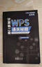 2026年3月考試適用】新版小黑課堂計算機二級ms office 全國計算機等級考試二級 office題庫 小黑老師計算機二級WPS office通關(guān)秘籍 新版 小黑課堂計算機二級 wps offic 曬單實(shí)拍圖