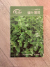 壽禾 食用薄荷種子可盆栽四季農(nóng)家驅蟲花草種籽 皺葉薄荷種子約1000粒 曬單實拍圖