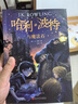 哈利波特全套7冊  單本套裝自選  J.K羅琳作品 哈利波特全套與魔法石+密室+阿茲卡班囚徒+火焰杯+鳳凰社+混血王子+死亡圣器 人民文學(xué)出版社 新華正版 哈利波特與魔法石 新華書店 曬單實(shí)拍圖