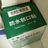 云南白藥泰邦防水創(chuàng  )口貼 透氣皮外傷擦傷創(chuàng  )可貼防磨腳  100片*10盒 曬單實(shí)拍圖