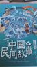 萬物復書25暑四升五年級組合 中國民間故事名家精編版劉守華著 列那狐的故事名譯彩繪版吉羅夫人著 非洲民間故事尚金格著 遠山燈火徐魯著 班班共讀老師推薦童書 五年級正版贈導讀單 五年級4本組合+導讀單 曬單實拍圖