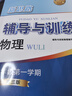 新版 新思路輔導與訓練 物理 九年級上 9年級上冊 含答案 第三版 上海初中物理 上?？茖W(xué)技術(shù)出版社 九年級上冊物理 曬單實(shí)拍圖