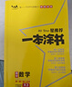[官方正版]2026年高考一本涂書 高中數(shù)學(xué) 新教材版星推薦新高考高一高二高三通用 高中基礎(chǔ)知識手冊大盤點重難點考點梳理歸納知識清單 高考總復(fù)習(xí) 高考一輪二輪三輪復(fù)習(xí) 一本涂書 高中 曬單實拍圖