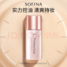 蘇菲娜（Sofina）控油清透妝前乳25ml【臨期清倉】 曬單實(shí)拍圖