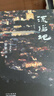 黎紫書(shū)：流俗地（《亞洲周刊》2020年度十大小說(shuō)，王德威、王安憶、董啟章傾力推薦，華語(yǔ)文學(xué)的驚喜收獲） 小說(shuō) 曬單實(shí)拍圖