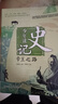 少年讀史記（榮獲中華優(yōu)秀出版物獎張嘉驊寫給青少年兒童的歷史讀物全5冊） 課外閱讀 閱讀 課外書六一兒童節(jié)禮物女孩男孩暑假作業(yè) 一升二暑假銜接 小升初暑假銜接 曬單實拍圖