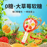 飛享家 0糖大草莓風(fēng)車(chē)軟糖 寶寶兒童零食天然果汁維C無(wú)糖棒棒糖12g*20支 曬單實(shí)拍圖