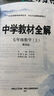初中教材全解 七年級上 初一語(yǔ)文2025秋 薛金星 同步課本 教材解讀 掃碼課堂 曬單實(shí)拍圖