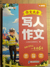 斗半匠作文大全寫人描景敘事狀物想象寫作技巧滿分范文四五六三年級(jí)作文書小學(xué)生優(yōu)美句子積累寫作素材大全 曬單實(shí)拍圖