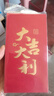 得力（deli）新年紅包大吉大利千元10個裝2025年蛇年春節(jié)過年送禮拜年壓歲錢高檔紅包 BF104 曬單實拍圖