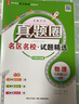 2025秋季2025春季北京初中真題圈北京專(zhuān)版全國版八年級上冊下冊語(yǔ)文數學(xué)英語(yǔ)物理部編版人教版北京課改版初二八8年級考試卷測試卷卷子期中期末資料書(shū) 【全國版】八年級物理上冊【人教版】 曬單實(shí)拍圖