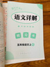 廣東專(zhuān)版】2025秋黃岡小狀元語(yǔ)文詳解三四五六年級上冊語(yǔ)文人教版 黃岡小狀元語(yǔ)文詳解 五年級上冊語(yǔ)文人教版【廣東專(zhuān)版】 曬單實(shí)拍圖