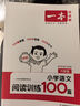 一本小學語文閱讀訓練100篇六年級 2026閱讀題知識大盤點閱讀理解萬能答題模板方法階梯真題試卷訓練 曬單實拍圖